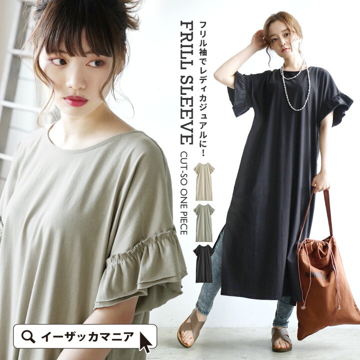 楽天市場 ワンピース 楽ちん カットソーワンピ も フリル袖 レディース トップス ワンピ ロングワンピース カットソー 半袖 丸首 ドルマン ゆったり 綿100 コットン スリット 無地 メール便可22 袖フリル カットソーワンピース イーザッカマニアストアーズ