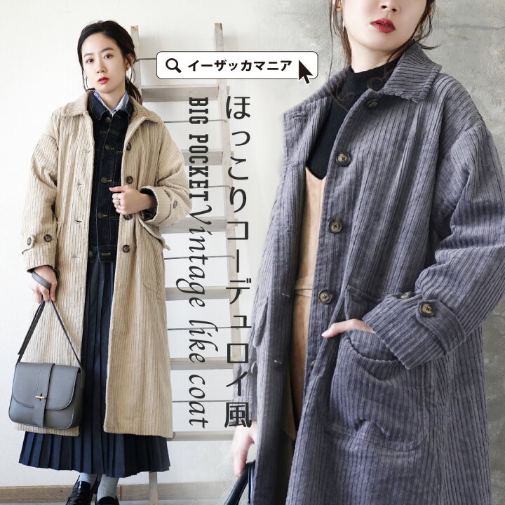 楽天市場】コート / ヴィンテージ風の コーデュロイみたいな ビッグ 