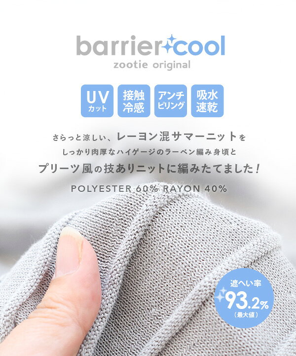 楽天市場 ワンピース 紫外線対策 できちゃう ワンピ レディース ロングワンピース ロング ニット 半袖 Vネック 大きいサイズ ゆったり 春夏 Zootie ズーティー バリアクール サマーニット プリーツスリーブ ワンピース イーザッカマニアストアーズ