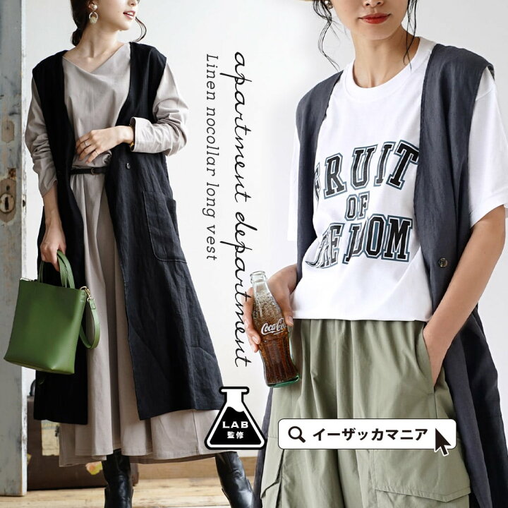 楽天市場 ベスト レディース トップス ロングベスト ジレ ノースリーブ ノーカラー 大きいサイズ 麻 メール便可22 Apartment Department アパートメントデパートメント リネン ノーカラーロングベスト イーザッカマニアストアーズ 楽天市場 ベスト レディース トップス ロングベスト ジレ ノースリーブ ノーカラー 大きいサイズ 麻 メール便可22 Apartment Department アパートメントデパートメント リネン ノーカラーロングベスト イーザッカマニアストアーズ