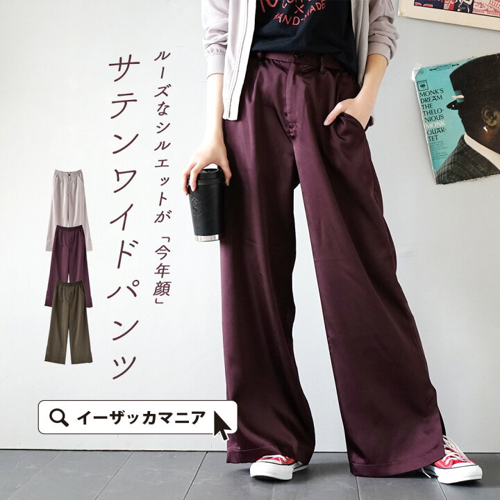 楽天市場 パンツ ルーズに だけど女性らしい サテン ワイドパンツ レディース ボトムス ズボン ワイド ガウチョパンツ ガウチョ ロングパンツ ロング サテンパンツ ウエストゴム ゆったり スリット 光沢感 ポケット 上品 シンプル メール便可22 サテン ルーズ
