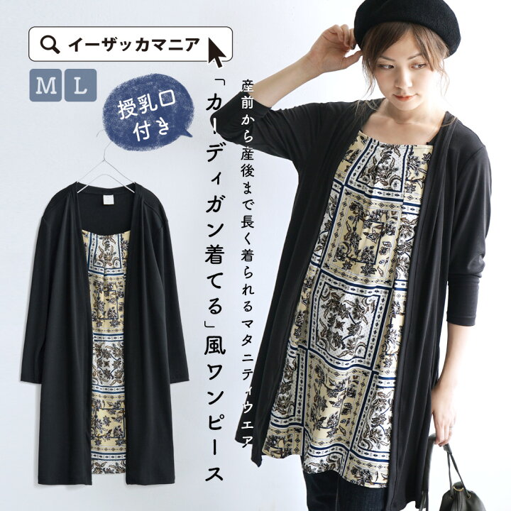 楽天市場 Bigバーゲン 授乳ワンピース M L 授乳服 マタニティ 重ね着風 レディース チュニック 膝上 ひざ上 授乳 妊婦服 妊婦 大きいサイズ Zootie ズーティー 授乳 マタニティドッキングワンピース イーザッカマニアストアーズ