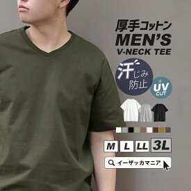 【まとめ買いクーポン対象！】 Tシャツ 汗染み防止 UVカット メンズ M/L/LL トップス カットソー 綿100％ コットン 半袖 半袖Tシャツ 白T Vネック 厚手 透けない 日焼け対策 ゆったり 夏 【メール便可22】◆zootie（ズーティー）：汗しみない Vネック Tシャツ［メンズ］