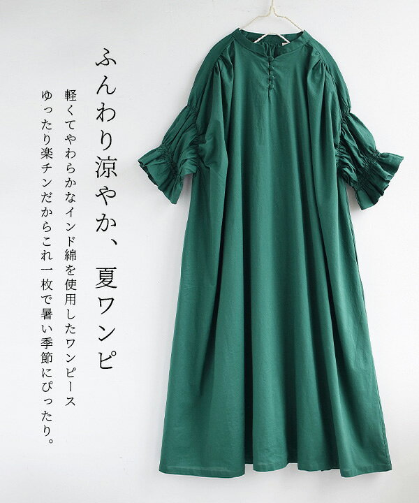 楽天市場 6h限定 クーポンで半額 Bigバーゲン 特別送料無料 ワンピース 空気をまとう お洒落ワンピース レディース ロングワンピース 半袖 大きいサイズ 綿100 Zootie ズーティー ルーセント インドコットン ギャザーパフスリーブワンピース 楽天市場 6h限定 クーポンで半額 Bigバーゲン 特別送料無料 ワンピース 空気をまとう お洒落ワンピース レディース ロングワンピース 半袖 大きいサイズ 綿100 Zootie ズーティー ルーセント インドコットン ギャザーパフスリーブワンピース