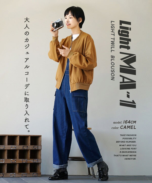 楽天市場 ブルゾン Ma 1 風アウター レディース アウター ジャケット ミリタリージャケット 羽織 長袖 ゆったり 大きいサイズ オーバーサイズ ライトツイル ジップアップブルゾン イーザッカマニアストアーズ 楽天市場 ブルゾン Ma 1 風アウター レディース アウター ジャケット ミリタリージャケット 羽織 長袖 ゆったり 大きいサイズ オーバーサイズ ライトツイル ジップアップブルゾン イーザッカマニアストアーズ