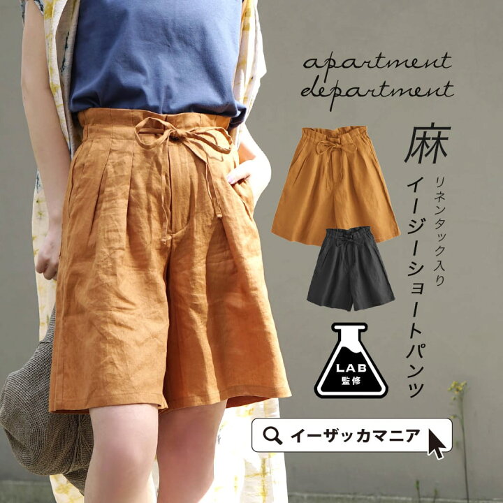 楽天市場 クーポンで半額 8 29 13 59まで Bigバーゲン パンツ リネンのショートパンツ レディース ズボン ハーフパンツ ショーパン メール便可22 Apartment Department アパートメントデパートメント リネンタック入り イージーショートパンツ 楽天市場 クーポンで半額 8 29 13 59まで Bigバーゲン パンツ リネンのショートパンツ レディース ズボン ハーフパンツ ショーパン メール便可22 Apartment Department アパートメントデパートメント リネンタック入り イージーショートパンツ
