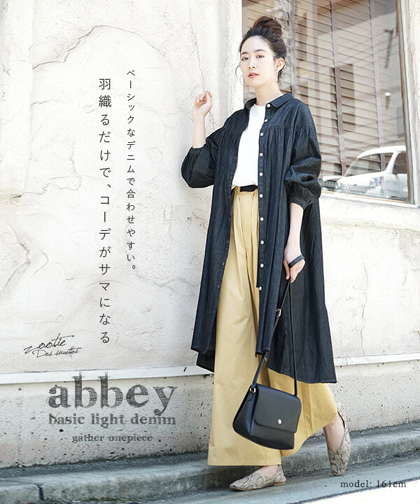 楽天市場 シャツワンピース くたっと柔らか 薄手 の デニムワンピース レディース トップス シャツ ワンピース ワンピ デニム ロング 長袖 羽織 ゆったり コットン 綿100 ベーシック Aライン Zootie ズーティー アビーベーシックライトデニム ギャザー