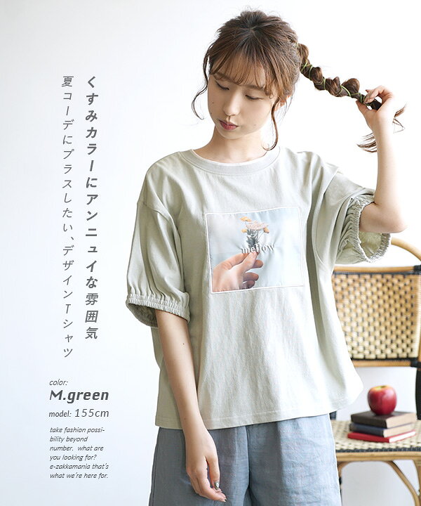楽天市場 Tシャツ アンニュイに キャッチーな フォトプリントtシャツ レディース トップス Tee カットソー プルオーバー 半袖 フォトtシャツ ゆったり 綿100 コットン フォト ロゴ 刺繍 春夏 メール便可22 Oe天竺 フォトプリント パフスリープtee