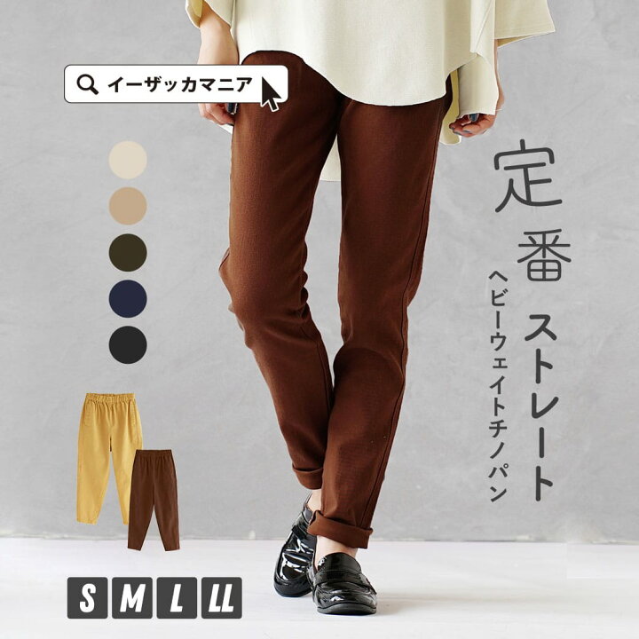楽天市場 th記念 大感謝バーゲン パンツ S M L Ll 肉感を拾わない ストレートパンツ レディース ボトムス ズボン ロングパンツ ロング ストレート チノパン 大きいサイズ ゆったり 夏 Zootie ズーティー ヘビーウェイト チノ ストレートパンツ