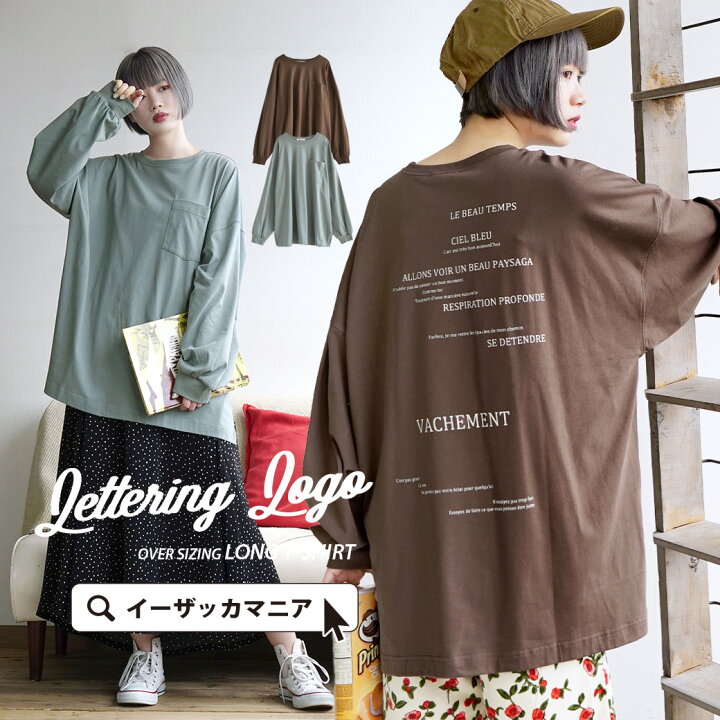 楽天市場 Tシャツ バックプリント レディース トップス カットソー プルオーバー オーバーtシャル ロンt ロング 長袖 長そで 大きいサイズ ゆったり オーバーサイズ 綿混 コットン混 ロゴ 英語 英字 メール便可22 バックレタリングロゴ Tee イーザッカマニア 楽天市場 Tシャツ バックプリント レディース トップス カットソー プルオーバー オーバーtシャル ロンt ロング 長袖 長そで 大きいサイズ ゆったり オーバーサイズ 綿混 コットン混 ロゴ 英語 英字 メール便可22 バックレタリングロゴ Tee イーザッカマニア