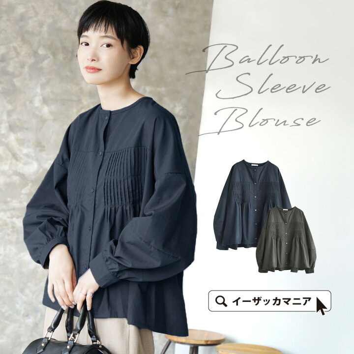 楽天市場 ブラウス レディース トップス シャツブラウス 長袖 長そで 前開き フロントボタン ノーカラー 襟なし ボリューム袖 バルーン袖 綿100 コットン ゆったり フレア 春 メール便可22 ピンタック バルーンスリーブ ブラウス イーザッカマニアストアーズ