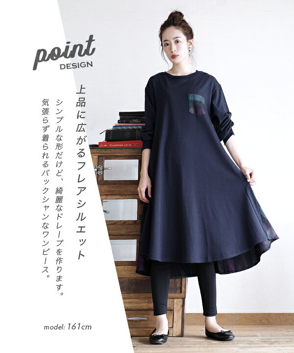 楽天市場 ワンピース ラク に私らしく着こなす デイリーワンピース レディース トップス ワンピ ミモレ丈 膝丈 ひざ丈 切り替え コットン混 綿混 フレア 長袖 異素材 チェック柄 大きいサイズ ゆったり バックチェック Aライン ワンピース イーザッカマニア 楽天市場 ワンピース ラク に私らしく着こなす デイリーワンピース レディース トップス ワンピ ミモレ丈 膝丈 ひざ丈 切り替え コットン混 綿混 フレア 長袖 異素材 チェック柄 大きいサイズ ゆったり バックチェック Aライン ワンピース イーザッカマニア