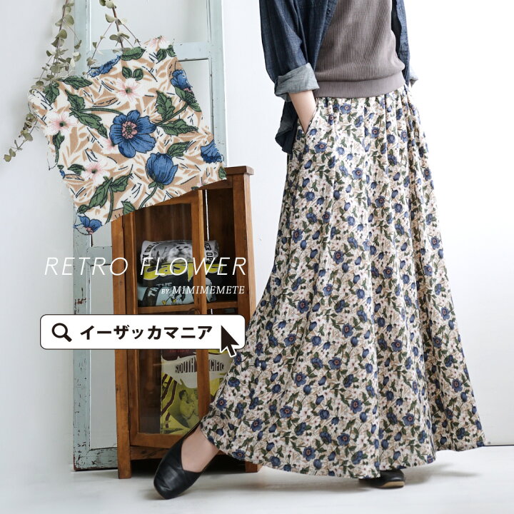 楽天市場 スカート コーデを華やかに彩る 花柄 スカート レディース ボトムス ロングスカート ロング 膝下 ひざ下 フレアスカート フレア Aライン ウエストゴム ゆったり フラワー柄 総柄 Mimimemete ミミメメット レトロフラワー フレアマキシスカート 楽天市場 スカート コーデを華やかに彩る 花柄 スカート レディース ボトムス ロングスカート ロング 膝下 ひざ下 フレアスカート フレア Aライン ウエストゴム ゆったり フラワー柄 総柄 Mimimemete ミミメメット レトロフラワー フレアマキシスカート