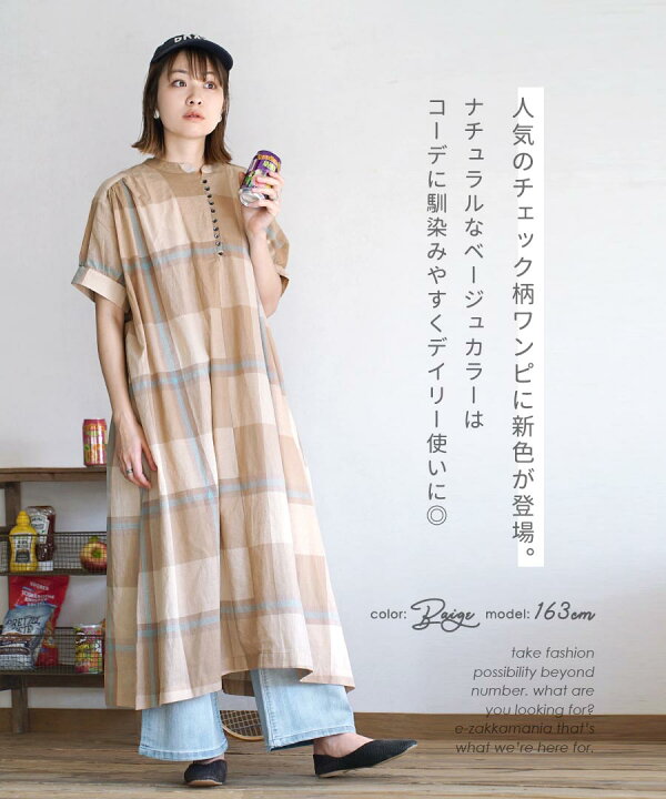 楽天市場 Bigバーゲン ワンピース 一枚で映える大人の チェック ワンピ レディース ロングワンピース ロングワンピ ロング 半袖 半そで 膝下 ゆったり 綿100 コットン インド綿 インドコットン チェック柄 総柄 夏 コットン タータンチェック ワンピース