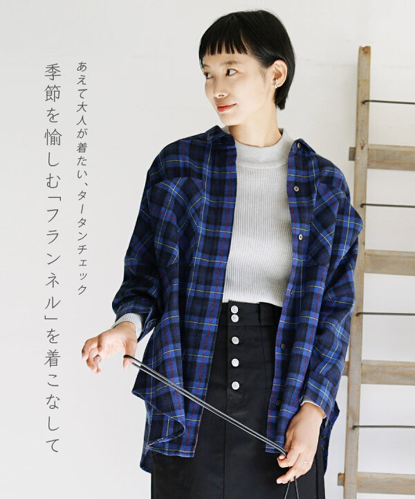 楽天市場 シャツ オーバーに着こなす フランネルチェックシャツ レディース トップス 大きいサイズ 綿混 コットン混 チェック柄 タータンチェック 冬 春 Mimimemete ミミメメット フランネル ドルマンビッグ チェックシャツ ダーク イーザッカマニア 楽天市場 シャツ オーバーに着こなす フランネルチェックシャツ レディース トップス 大きいサイズ 綿混 コットン混 チェック柄 タータンチェック 冬 春 Mimimemete ミミメメット フランネル ドルマンビッグ チェックシャツ ダーク イーザッカマニア