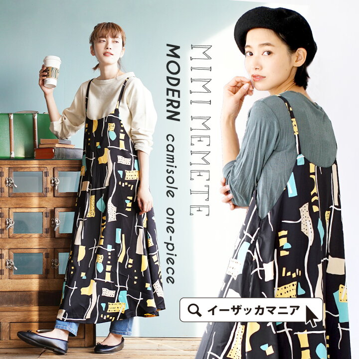 楽天市場 ワンピース キャミワンピ レディース ワンピ ロングワンピース ロング キャミソールワンピース ゆったり 薄手 総柄 カラフル メール便可22 Mimimemete ミミメメット プリント キャミワンピース イーザッカマニアストアーズ