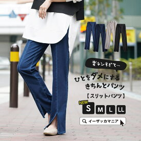 【クーポンで888円OFF！2点目半額も★4/24 23:59まで】パンツ S/M/L/LL レディース ボトムス ロング デニム ストレッチ 春 【メール便可24】◆zootie（ズーティー）：人をダメにするきちんとパンツ［スリットパンツ］