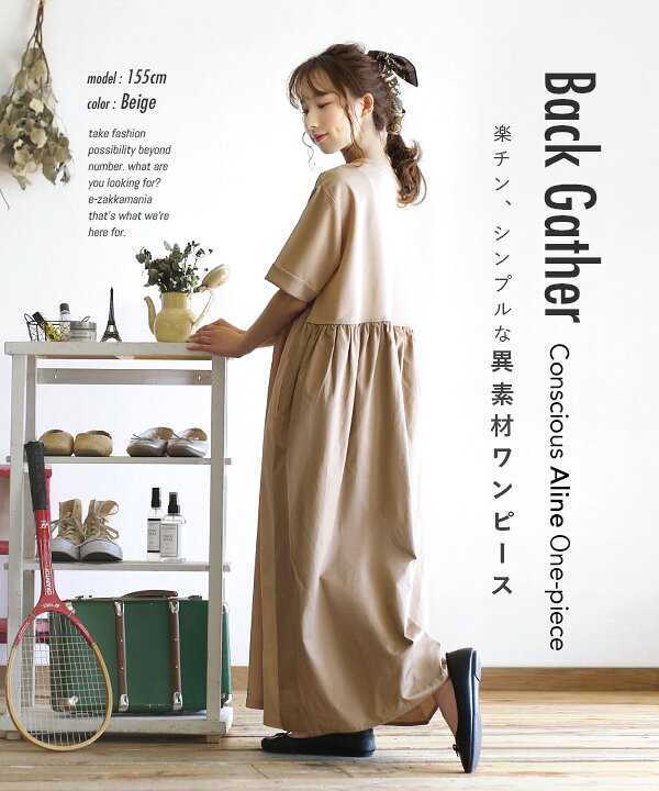 楽天市場 ワンピース ロングワンピース マキシ Tシャツワンピース 半袖 ゆったり ロールアップ 切替 春 Zootie ズーティー バックギャザー 異素材aライン Tシャツワンピース イーザッカマニアストアーズ