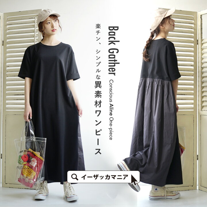 楽天市場 ワンピース ロングワンピース マキシ Tシャツワンピース 半袖 ゆったり ロールアップ 切替 春 Zootie ズーティー バックギャザー 異素材aライン Tシャツワンピース イーザッカマニアストアーズ