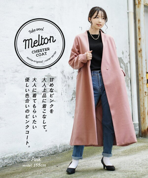 楽天市場 コート レディース アウター ロング 膝下 ひざ下 チェスターコート 羽織り 上着 長袖 フェイクウール 大きいサイズ ゆったり Zootie ズーティー メルトン ノーカラー チェスターコート イーザッカマニアストアーズ 楽天市場 コート レディース アウター ロング 膝下 ひざ下 チェスターコート 羽織り 上着 長袖 フェイクウール 大きいサイズ ゆったり Zootie ズーティー メルトン ノーカラー チェスターコート イーザッカマニアストアーズ