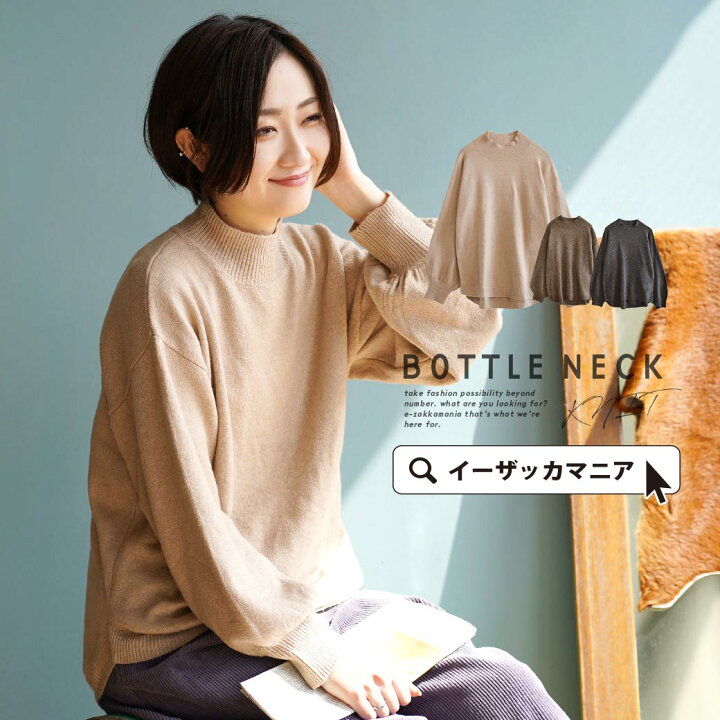 楽天市場 ニット ボトルネック ニット レディース トップス セーター カットソー プルオーバー ニットウェア ニットプルオーバー ボトルネック ハイネック 長袖 長そで リブ バルーン袖 大きめサイズ ゆったり 薄手 春 ボトルネック ニット イーザッカマニア