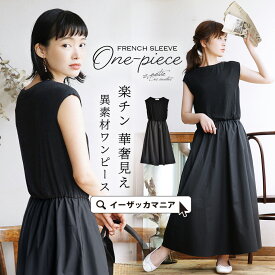 楽天市場 楽ちん ワンピの通販