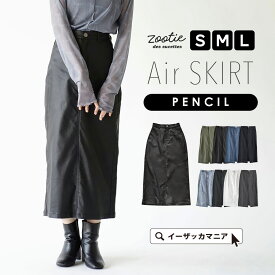 スカート ストレッチ S/M/L レディース ボトムス ロングスカート ロング丈 膝下 タイトスカート デニムスカート レザースカート ウエストゴム 伸縮 ストレッチ 楽ちん ゆったり 春 【メール便可22】◆zootie（ズーティー）：エア ペンシルスカート