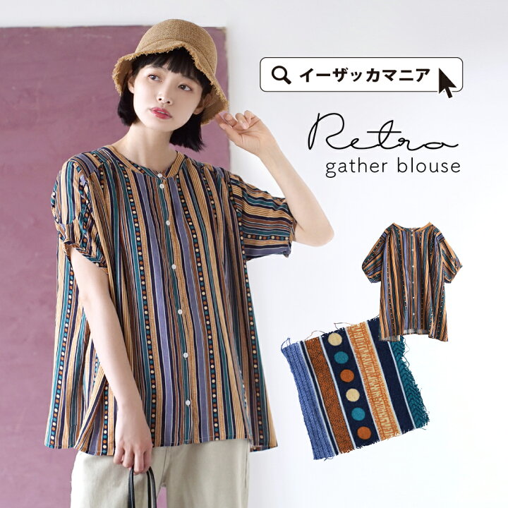 楽天市場 ブラウス レディース トップス シャツ 半そで 半袖 バンドカラー 大きめサイズ ゆったり レトロ 総柄 ストライプ柄 フロントボタン カジュアル 夏 メール便可22 レトロストライプ ギャザーブラウス イーザッカマニアストアーズ 楽天市場 ブラウス レディース トップス シャツ 半そで 半袖 バンドカラー 大きめサイズ ゆったり レトロ 総柄 ストライプ柄 フロントボタン カジュアル 夏 メール便可22 レトロストライプ ギャザーブラウス イーザッカマニアストアーズ