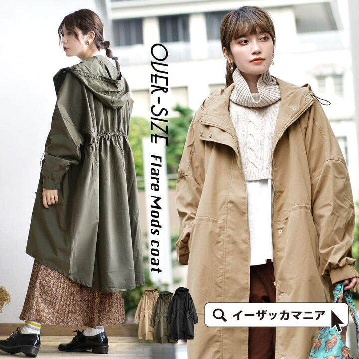 楽天市場 コート ざっくり羽織ってサマになる オーバーサイズ感が魅力 レディース アウター モッズコート ジャケット ミリタリーコート ロング コート ロング丈 上着 フード付き 長袖 長そで Aライン テールカット 大きいサイズ ゆったり 秋冬 オーバーサイズ
