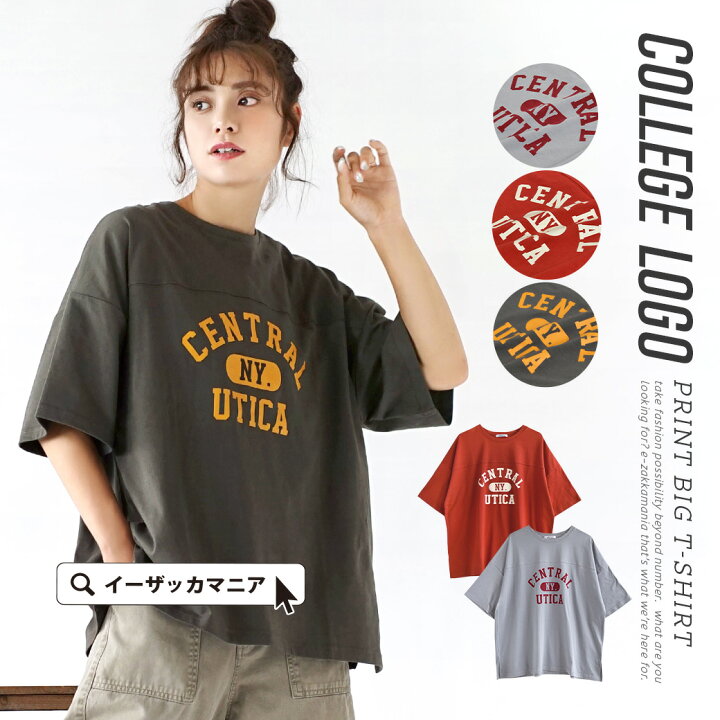 楽天市場 Tシャツ Bigサイズtee レディース トップス カットソー プルオーバー Tee 半袖 半そで 五分袖 ロゴ プリント 丸首 クルーネック 大きいサイズ ゆったり 綿混 コットン混 英字 英語 夏 メール便可22 カレッジロゴ プリントbigtシャツ イーザッカマニア