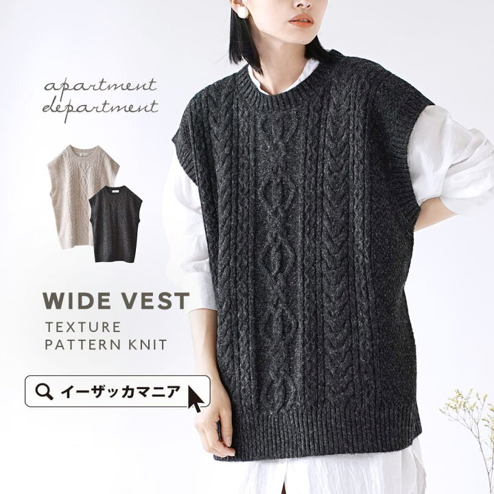 楽天市場 ベスト レディース トップス ニット セーター ニットベスト 丸首 ケーブル編み ウール混 大きいサイズ ゆったり 秋冬 Apartment Department アパートメントデパートメント メランジ調 地柄ニット ワイドベスト イーザッカマニアストアーズ