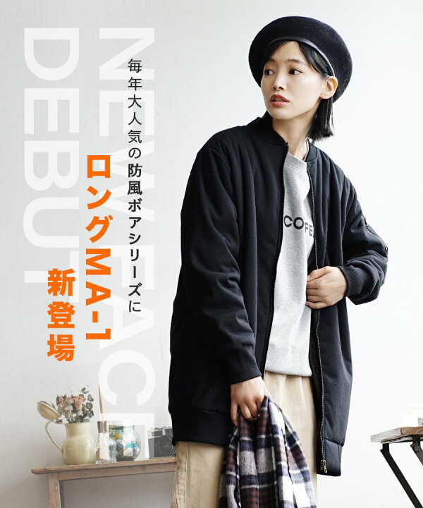 楽天市場】【クーポンで20%OFF☆11/11 13:59まで】ブルゾン M-L/L-LL 防風 & 裏ボア で本気の 防寒 !無敵の アウター 。 レディース トップス ジャケット 羽織り 上着 長袖 長そで ロング 無地 綿混 コットン混 大きいサイズ ゆったり 秋冬 ◇zootie(ズーティー):BB ... 楽天市場】【クーポンで20%OFF☆11/11 13:59まで】ブルゾン M-L/L-LL 防風 & 裏ボア で本気の 防寒 !無敵の アウター 。 レディース トップス ジャケット 羽織り 上着 長袖 長そで ロング 無地 綿混 コットン混 大きいサイズ ゆったり 秋冬 ◇zootie(ズーティー):BB ...