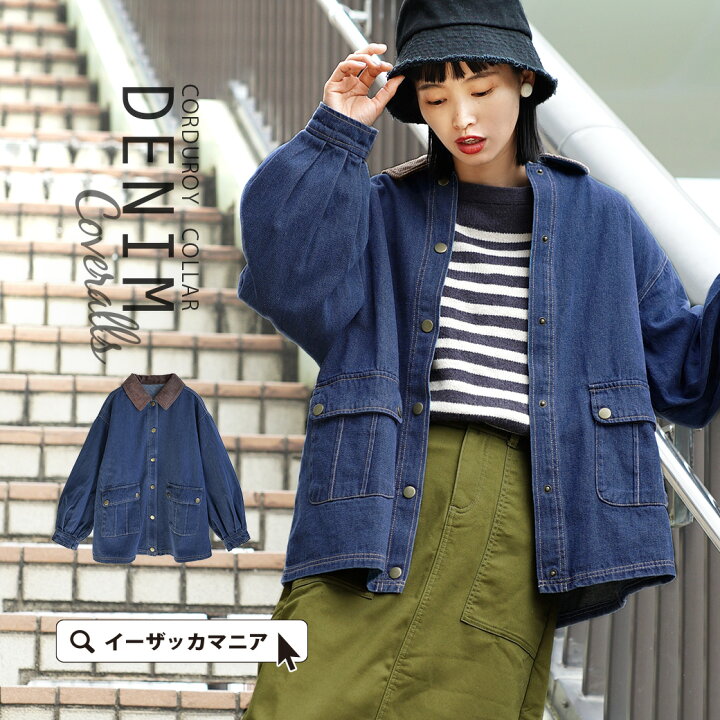 楽天市場 アウター カバーオール レディース トップス ジャケット ブルゾン デニムジャケット Gジャン 上着 羽織り 長袖 長そで パフスリーブ ボリューム袖 肩落ち 前ボタン 綿100 コットン 大きいサイズ 秋冬 コーデュロイ襟 カバーオール イーザッカマニア