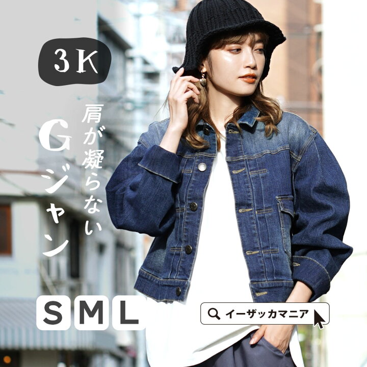 楽天市場 デニムジャケット S M L 肩が凝らない Gジャン ストレッチ デニム レディース アウター ブルゾン Gジャン ショート丈 長袖 襟 綿混 コットン混 大きいサイズ 春 Zootie ズーティー 3kデニムジャケット タックスリーブ イーザッカマニアストアーズ