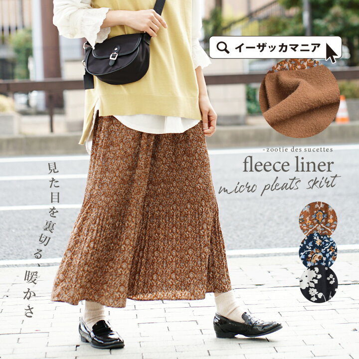 楽天市場 スカート キレイめな見た目によらない フリース 裏地付き のあったかスカート レディース ボトムス ロング マキシ丈 膝下 ひざ下 プリーツ 花柄 大きいサイズ ゆったり 冬 春 フリース裏地付き 花柄マイクロプリーツスカート イーザッカマニアストアーズ