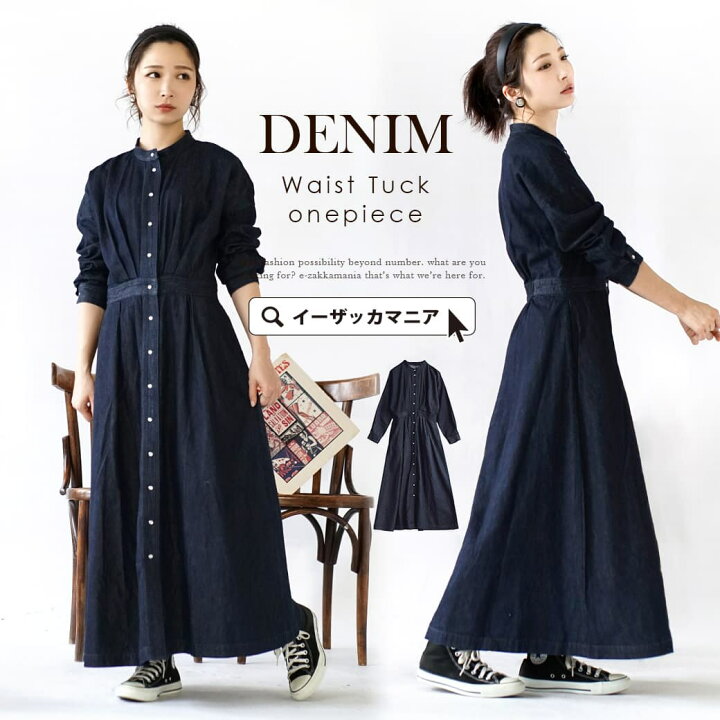 楽天市場 ワンピース インディゴ染めを施した ウエストタック シャツワンピース レディース ワンピ ロングワンピース ロングワンピ ロング マキシ丈 長そで 長袖 デニム シャツワンピ バンドカラー 綿混 コットン混 大きめサイズ ゆったり 秋 デニム ウエスト
