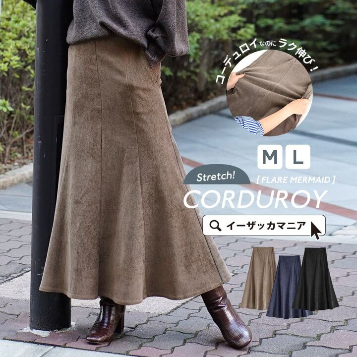 楽天市場】スカート M/L ストレッチ ！楽ちん コーデュロイ マーメイド  