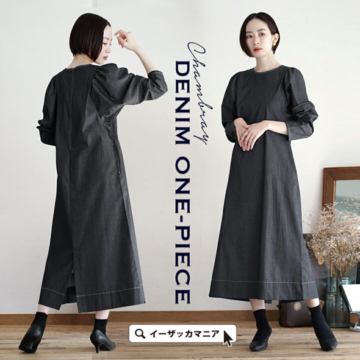 楽天市場 ワンピース レディース ロングワンピース ロングワンピ ロング マキシワンピース マキシ デニムワンピ 長袖 長そで デニム 軽い 薄手 綿混 コットン混 ゆったり きれいめ Zootie ズーティー シャンブレーデニム ワンピース イーザッカマニアストアーズ