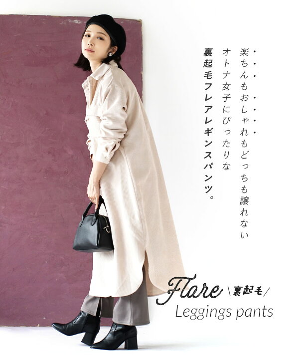 楽天市場】レギンス / レディース ボトムス パンツ ズボン フレアパンツ ロングパンツ ロング丈 サイドスリット ウエストゴム 伸縮性 裏起毛 あたたかい タイト フィット スリム 秋冬◇裏起毛 スリット入り フレアレギンス : イーザッカマニアストアーズ 楽天市場】レギンス / レディース ボトムス パンツ ズボン フレアパンツ ロングパンツ ロング丈 サイドスリット ウエストゴム 伸縮性 裏起毛 あたたかい タイト フィット スリム 秋冬◇裏起毛 スリット入り フレアレギンス : イーザッカマニアストアーズ