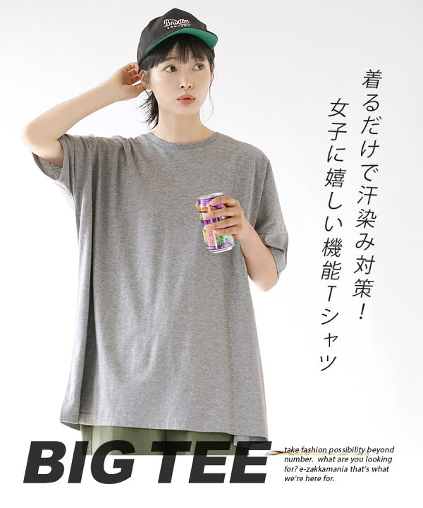 楽天市場 汗染み防止 Tシャツ 撥水 吸水 Uvカット レディース トップス カットソー 半袖 綿100 コットン 大きいサイズ 夏 メール便可22 Zootie ズーティー 汗しみない Tシャツ ビッグtee イーザッカマニアストアーズ