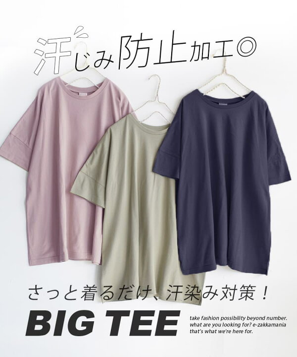 楽天市場 8 7 10 00 8 8 9 59 特別送料無料 汗染み防止 Tシャツ 撥水 吸水 Uvカット レディース トップス カットソー 半袖 綿100 コットン 大きいサイズ 夏 メール便可22 Zootie ズーティー 汗しみない Tシャツ ビッグtee イーザッカ 楽天市場 8 7 10 00 8 8 9 59 特別送料無料 汗染み防止 Tシャツ 撥水 吸水 Uvカット レディース トップス カットソー 半袖 綿100 コットン 大きいサイズ 夏 メール便可22 Zootie ズーティー 汗しみない Tシャツ ビッグtee イーザッカ