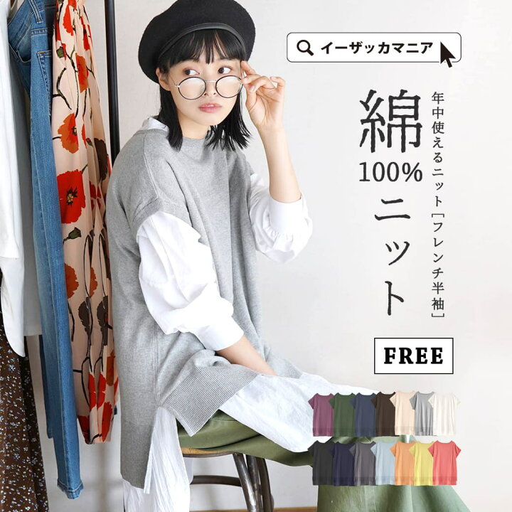 楽天市場 72h限定 クーポンで Off ニット 綿100 ニット レディース トップス セーター 半袖 コットン 大きいサイズ ゆったり メール便可22 Zootie ズーティー オーディナリー コットンニット セーター 半袖フレンチスリーブ イーザッカマニア 楽天市場 72h限定 クーポンで Off ニット 綿100 ニット レディース トップス セーター 半袖 コットン 大きいサイズ ゆったり メール便可22 Zootie ズーティー オーディナリー コットンニット セーター 半袖フレンチスリーブ イーザッカマニア