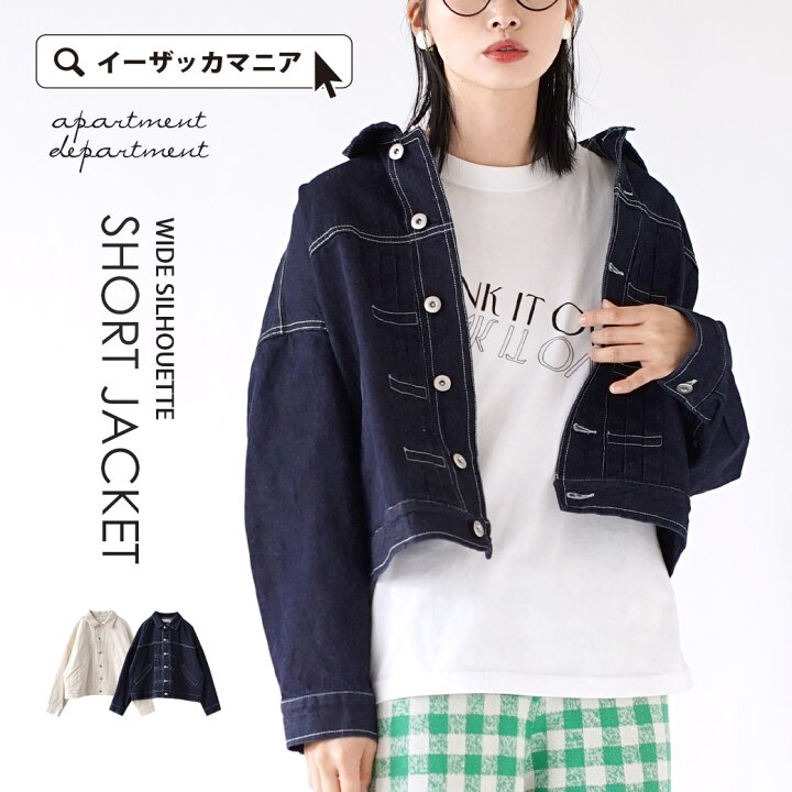 楽天市場 th記念 大感謝バーゲン ジャケット レディース アウター Gジャン デニム ショート 長袖 襟 綿100 コットン 大きいサイズ ゆったり Apartment Department アパートメントデパートメント ワイドシルエット ショートジャケット イーザッカマニア