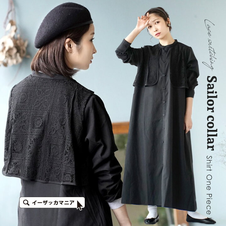 楽天市場 ワンピース レースカラー がシックな シャツワンピ レディース ワンピ ロングワンピース ロングワンピ ロング 長そで 長袖 ビッグカラー レース セーラーカラー 襟 大きいサイズ 冬 レースセーラーカラー シャツワンピース イーザッカマニアストアーズ