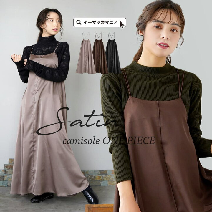 楽天市場 ワンピース レディース ワンピ ロングワンピース ロングワンピ ロング マキシ丈 キャミソールワンピース サロペットスカート サロペット 肩紐 薄手 大きいサイズ ゆったり きれいめ 冬 メール便可22 サテン キャミワンピース イーザッカマニアストアーズ