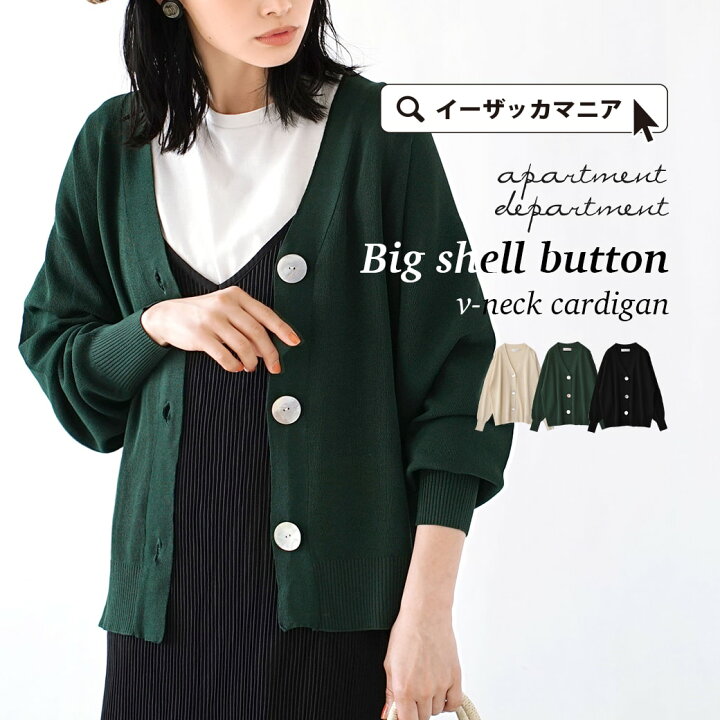 楽天市場 カーディガン カーデ レディース トップス ニットカーデ 羽織り Vネック 長袖 長そで 大きいサイズ ゆったり 春夏 メール便可22 Apartment Department アパートメントデパートメント ビッグシェルボタン Vネックカーディガン イーザッカマニア 楽天市場 カーディガン カーデ レディース トップス ニットカーデ 羽織り Vネック 長袖 長そで 大きいサイズ ゆったり 春夏 メール便可22 Apartment Department アパートメントデパートメント ビッグシェルボタン Vネックカーディガン イーザッカマニア