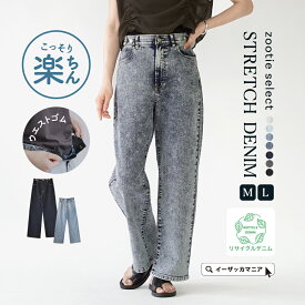 【予約特典★ポイント15倍！】こう見えて私、実は「ラク」してます。 デニム パンツ M/L レディース ボトムス ズボン ウエストゴム 大きいサイズ ゆったり 春 ◆ウエストボタン ストレッチパンツ［デニム］