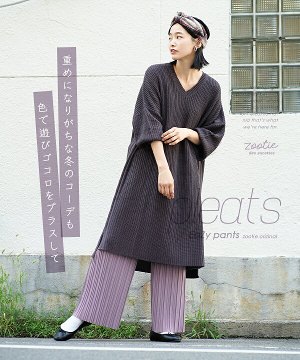 楽天市場 パンツ ちょっとそこまでにも 楽ちん ワンマイル コーデに レディース ボトムス ズボン ワイドパンツ プリーツパンツ ゆったり 秋冬 Zootie ズーティー プリーツ イージーパンツ イーザッカマニアストアーズ