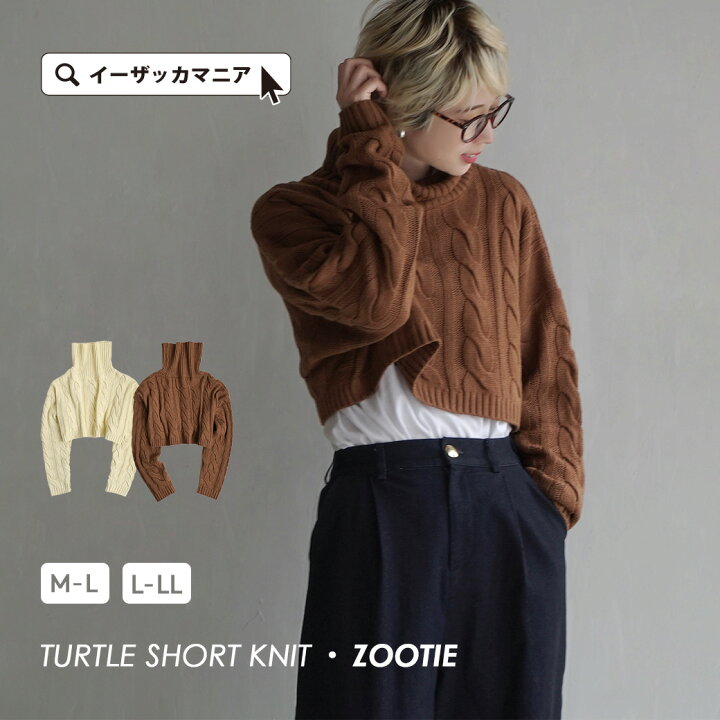 楽天市場 大決算バーゲン売り尽くし ニット M L L Ll 重ねてコーデをトレンドライクに レディース トップス セーター プルオーバー 長袖 ショート丈 ハイネック 大きいサイズ 冬 Zootie ズーティー レイヤード ショート タートルニット イーザッカマニア
