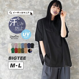 Tシャツ 汗染み防止 UVカット 綿100％ / レディース トップス チュニック カットソー 半袖 五分袖 クルーネック 丸首 白Tシャツ コットン 薄手 涼しい ゆったり 体型カバー オーバーサイズ 秋 冬 【メール便可22】◆zootie（ズーティー）：汗しみない Tシャツ［ビッグTEE］